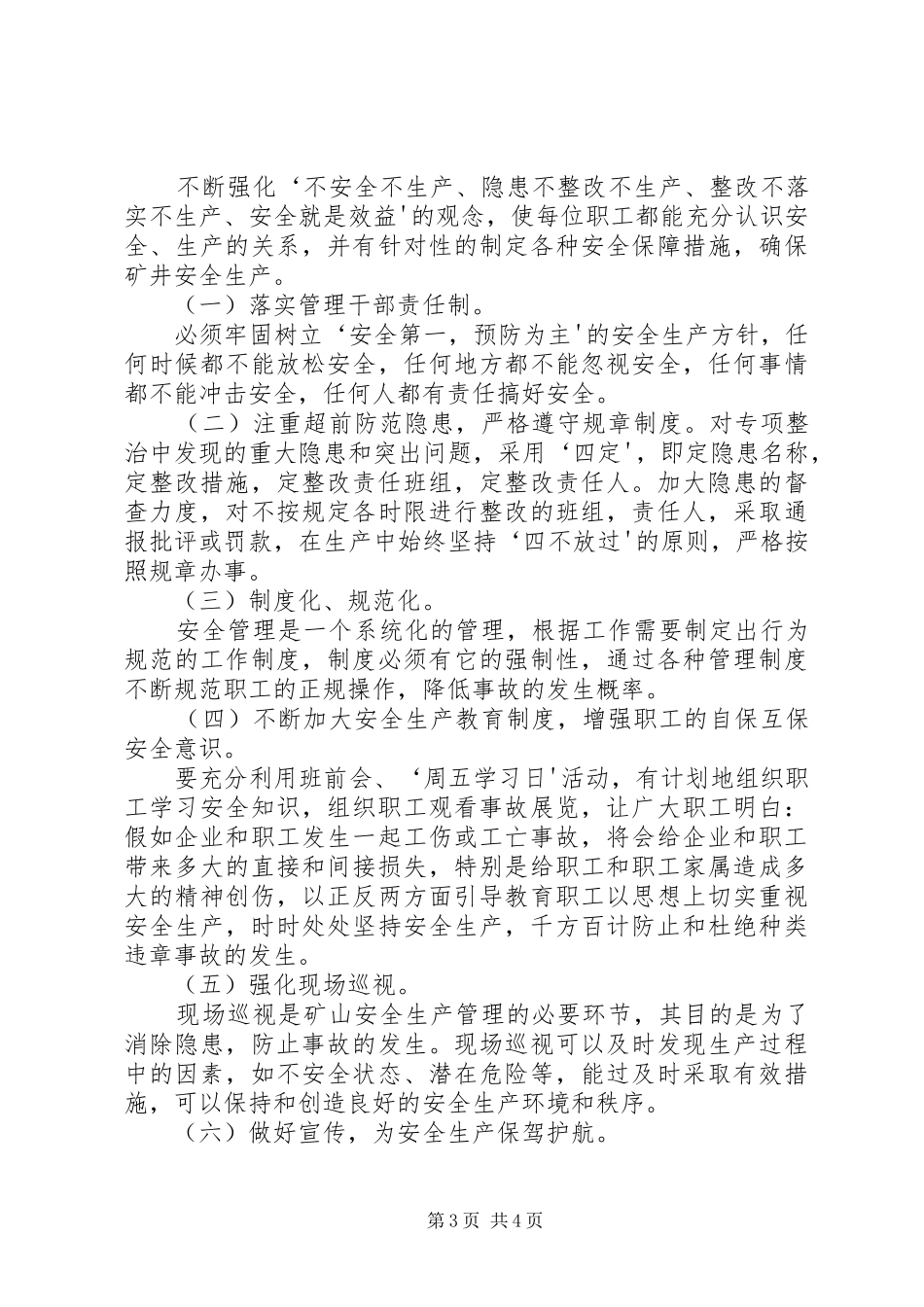 关于学习李培斌同志的心得体会_第3页