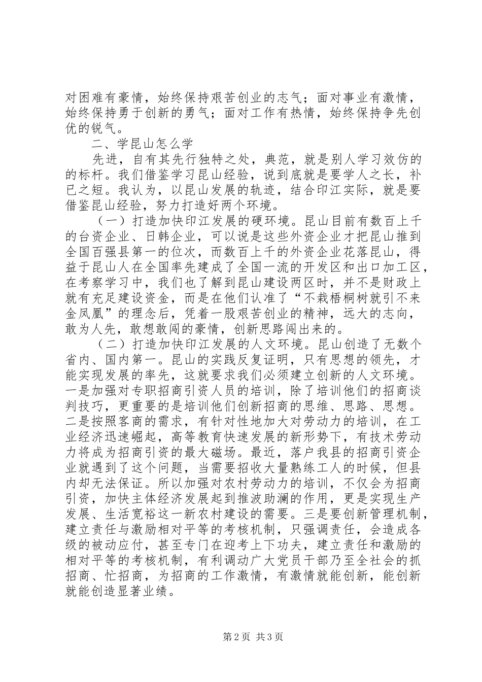 赴昆山学习考察心得体会_第2页