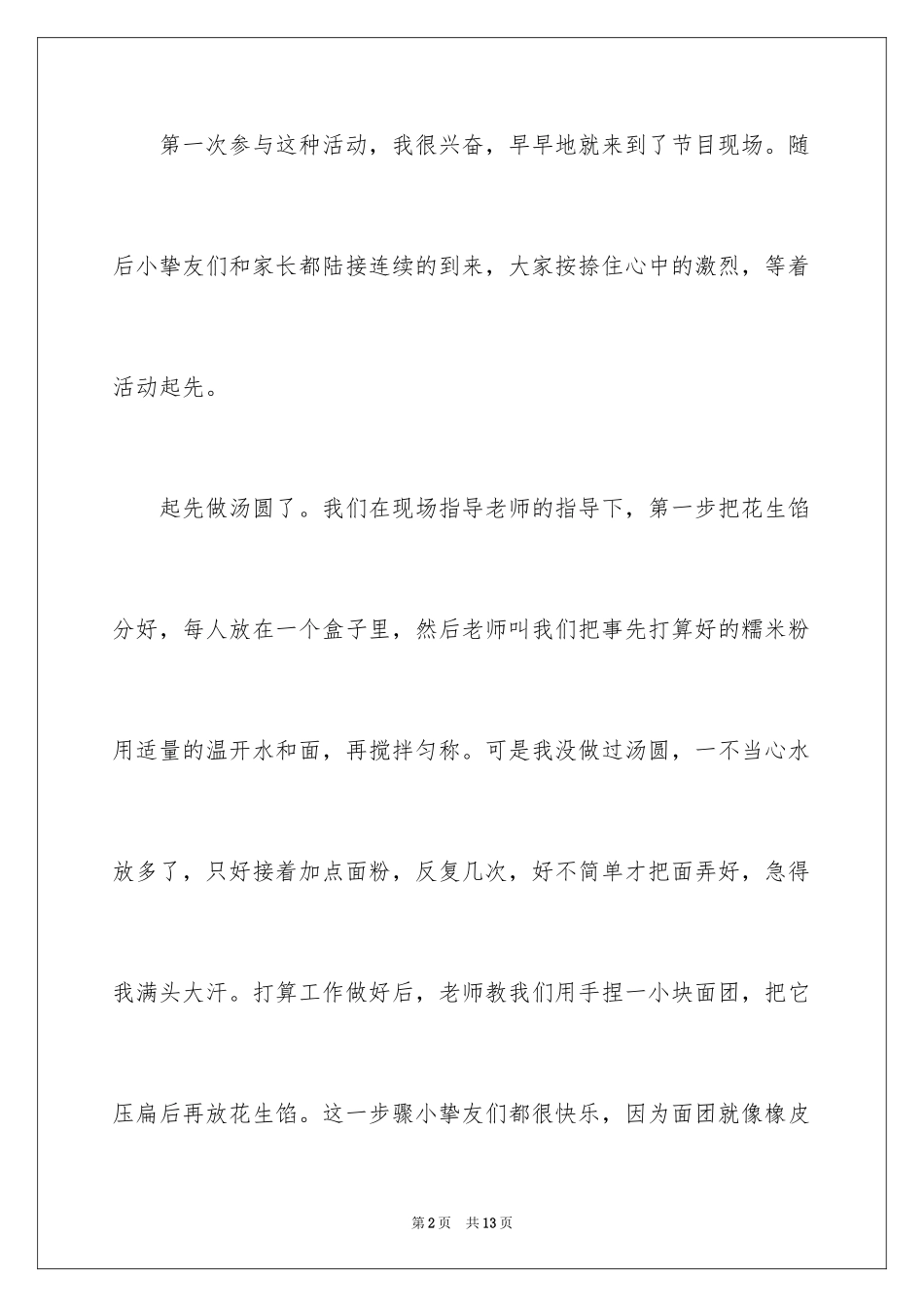 2024南方小年周记_1_第2页