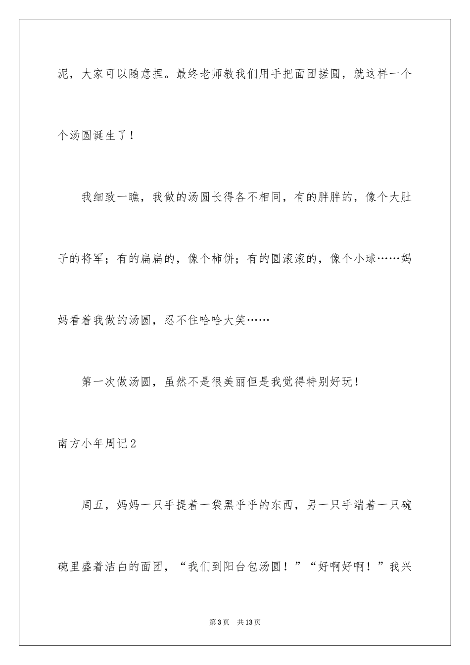 2024南方小年周记_1_第3页