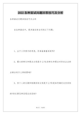 2024各种面试问题回答技巧及分析