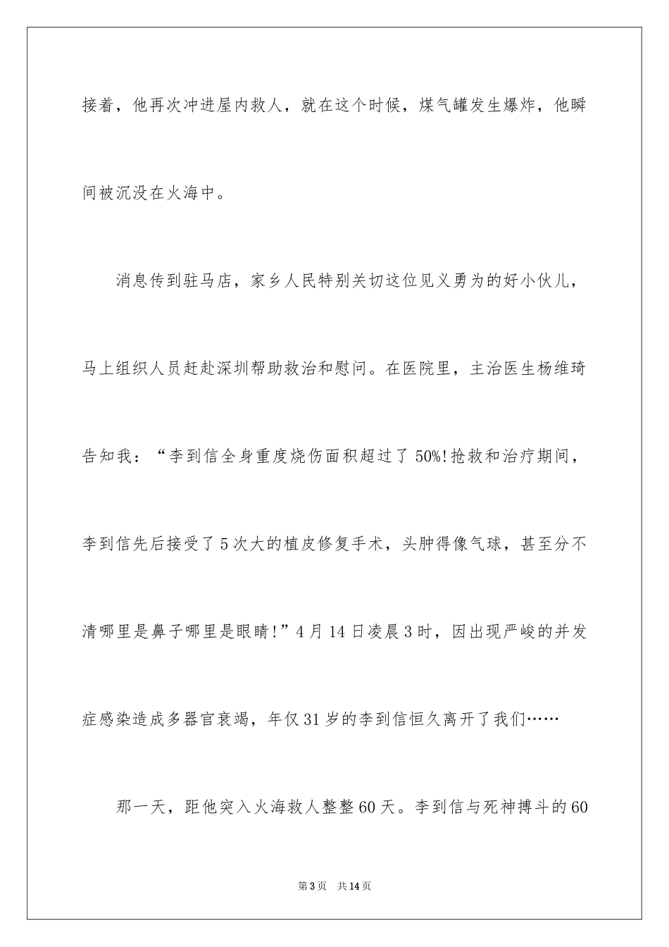 2024好记者讲好故事演讲稿_3_第3页