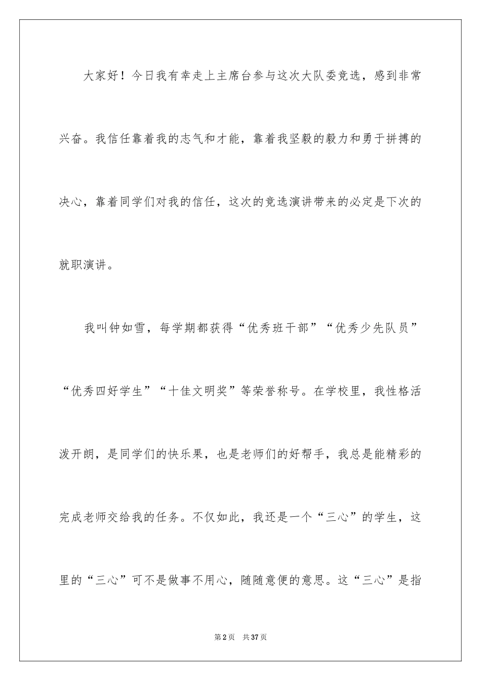 2024大队委竞选演讲稿_136_第2页