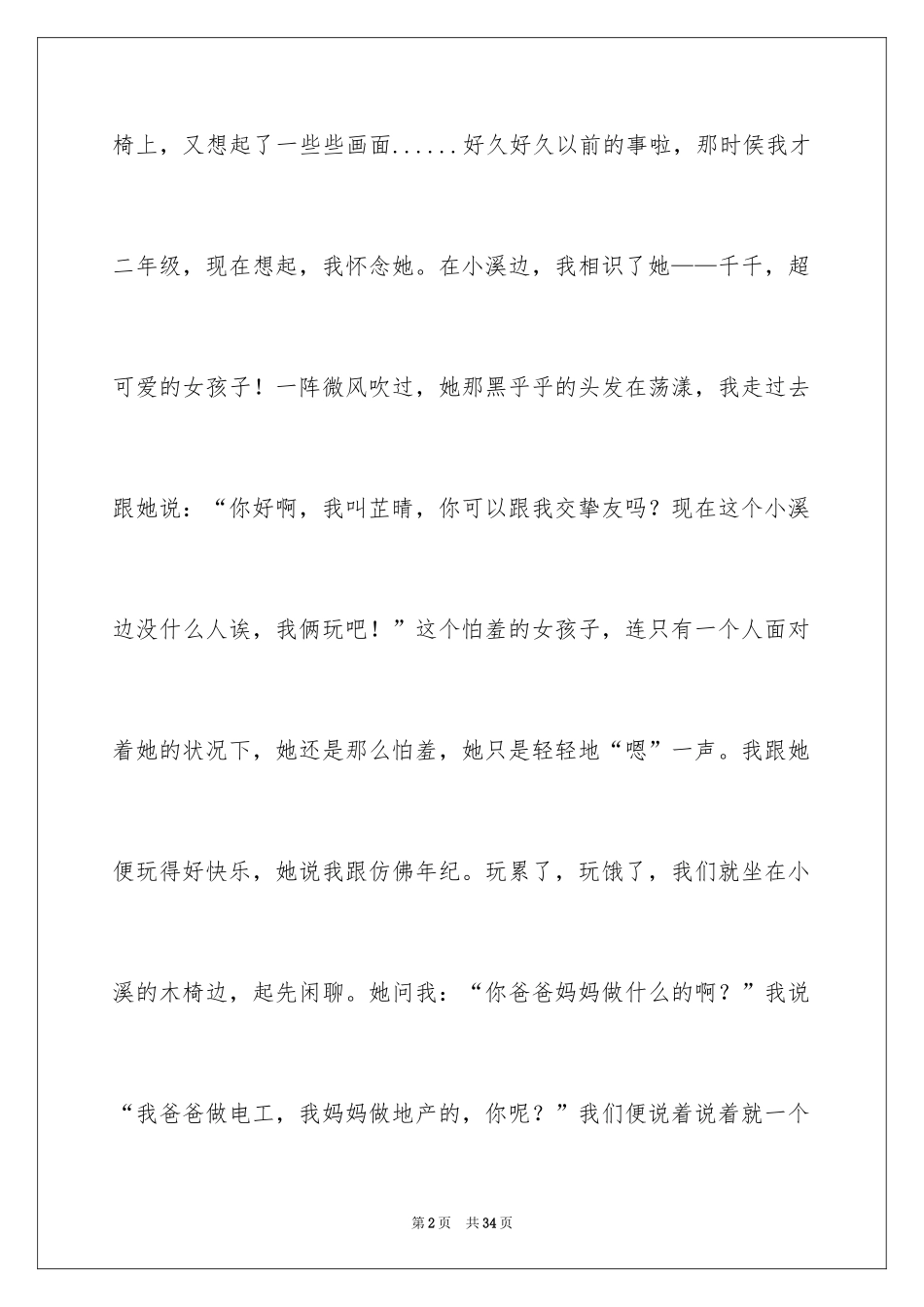 2024初中友情作文_14_第2页