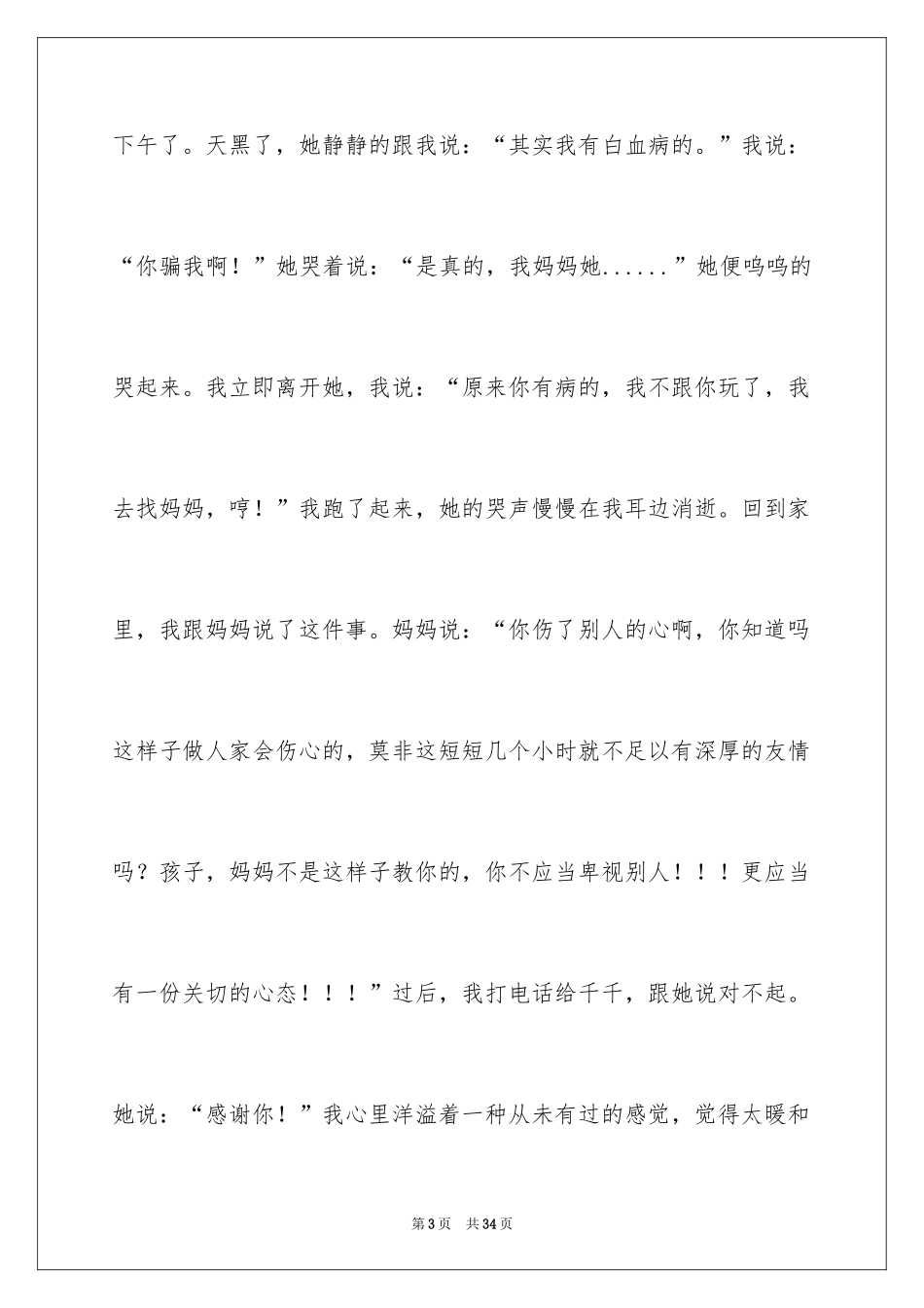 2024初中友情作文_14_第3页