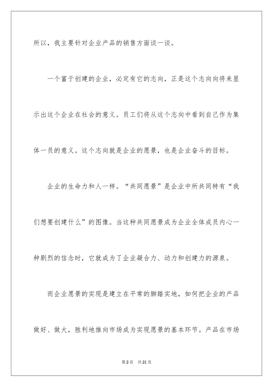 2024公司新员工演讲稿_3_第2页