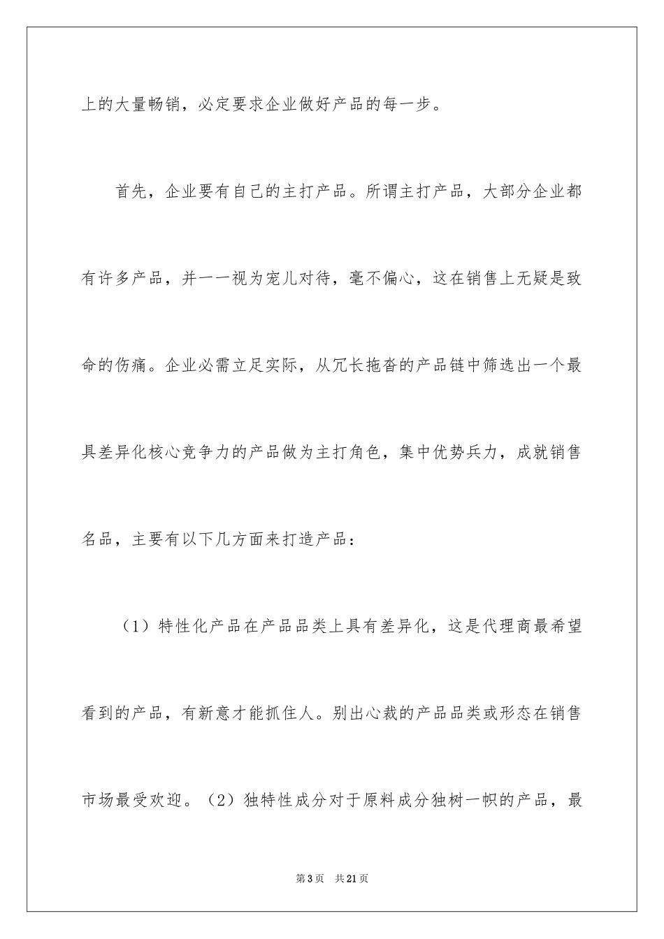 2024公司新员工演讲稿_3_第3页