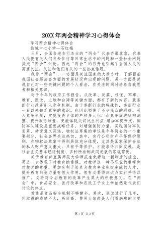 20XX年两会精神学习心得体会 (6)