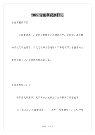 2024含羞草观察日记_6