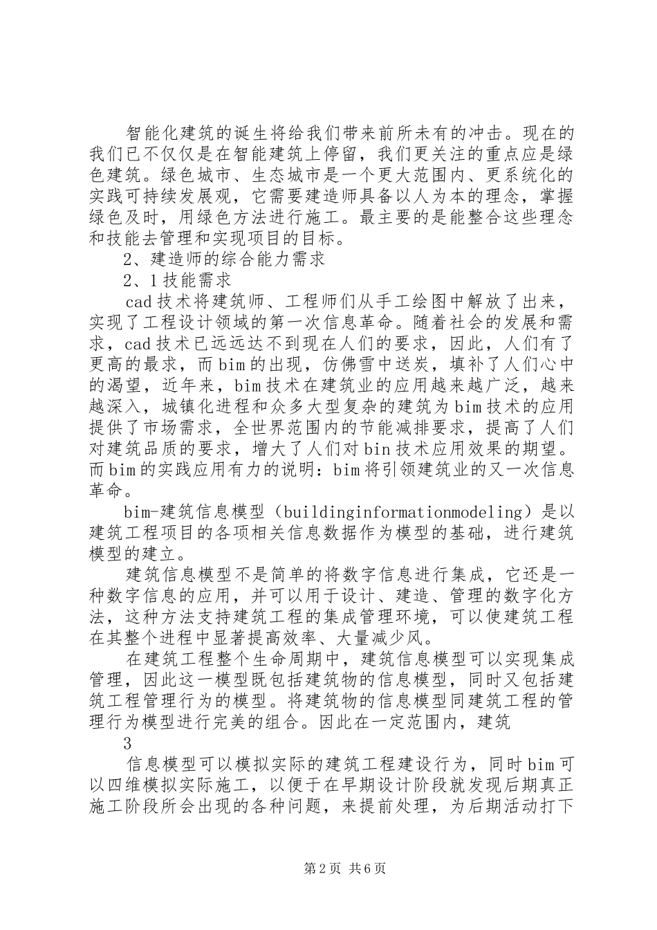 20XX年一级建造师继续教育培训心得体会 (4)_第2页