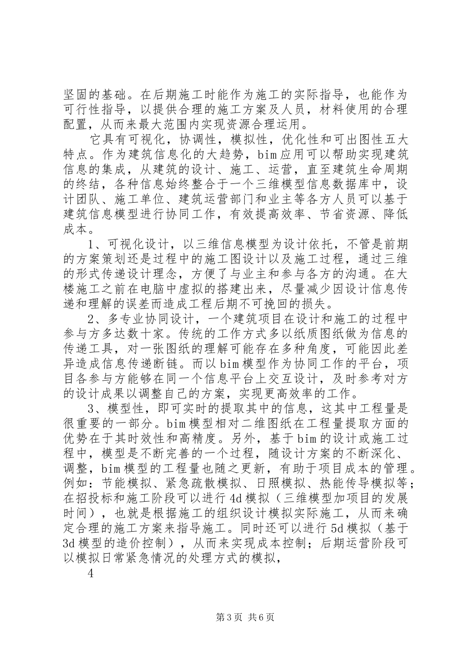20XX年一级建造师继续教育培训心得体会 (4)_第3页