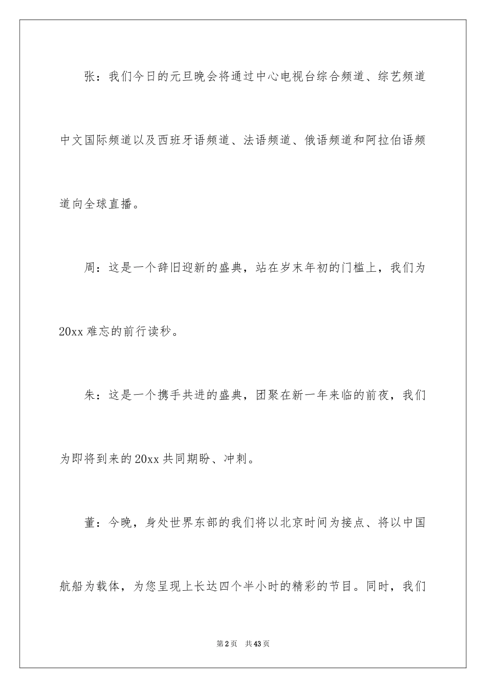 2024元旦晚会开幕词_2_第2页