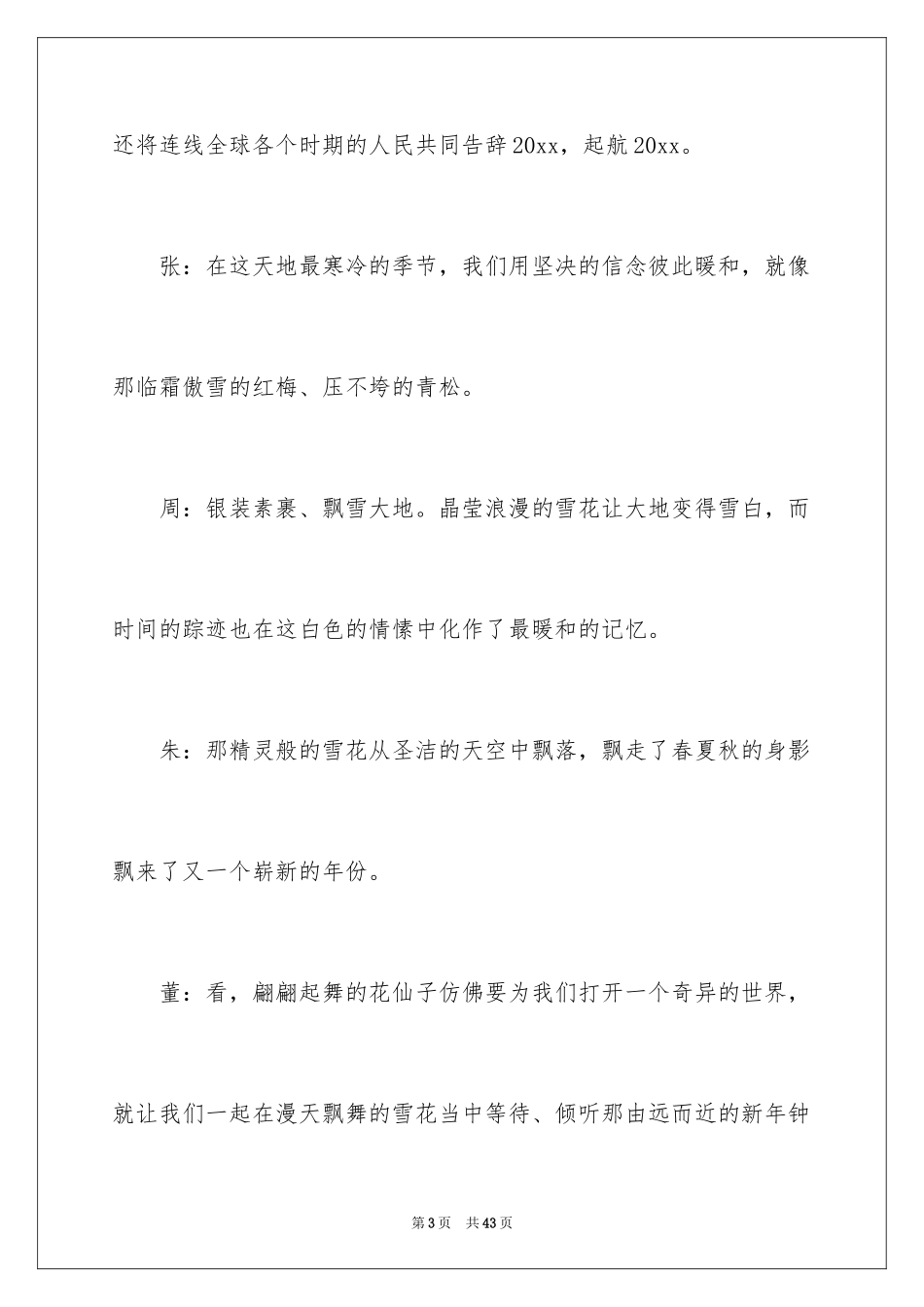 2024元旦晚会开幕词_2_第3页