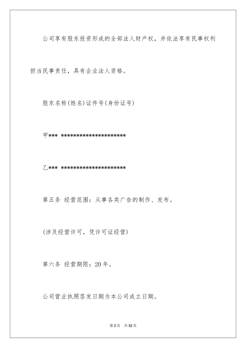 2024公司章程_第3页