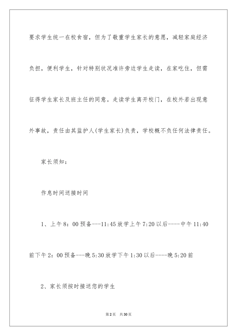 2024安全承诺责任书_11_第2页