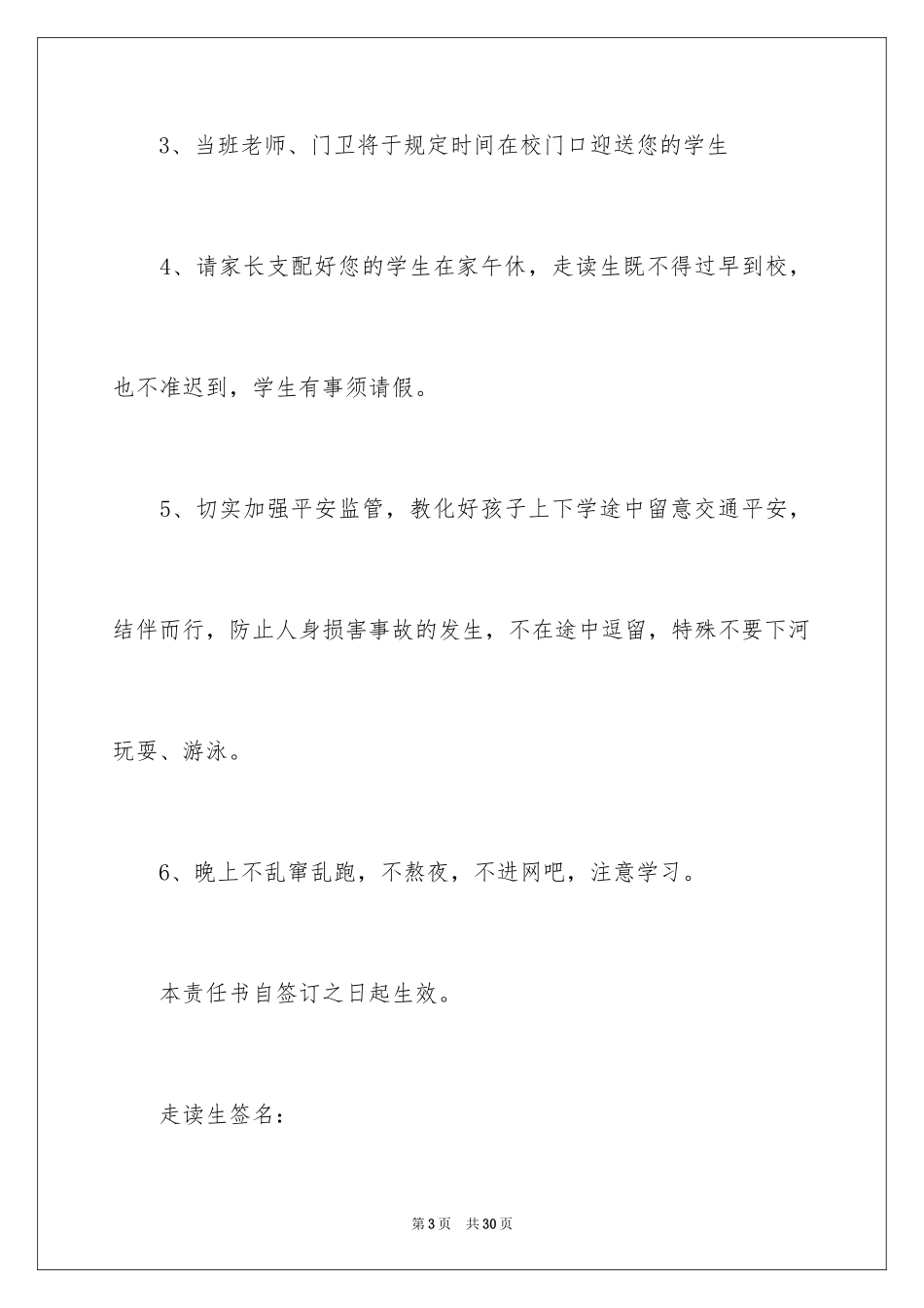 2024安全承诺责任书_11_第3页