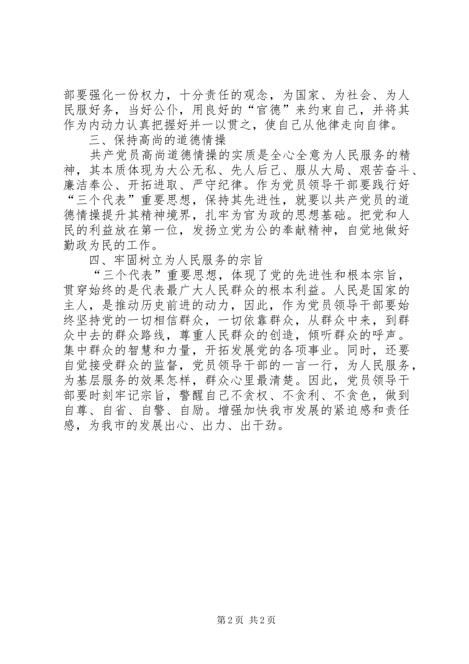 保持共产党员的先进性——学习党章的心得_第2页