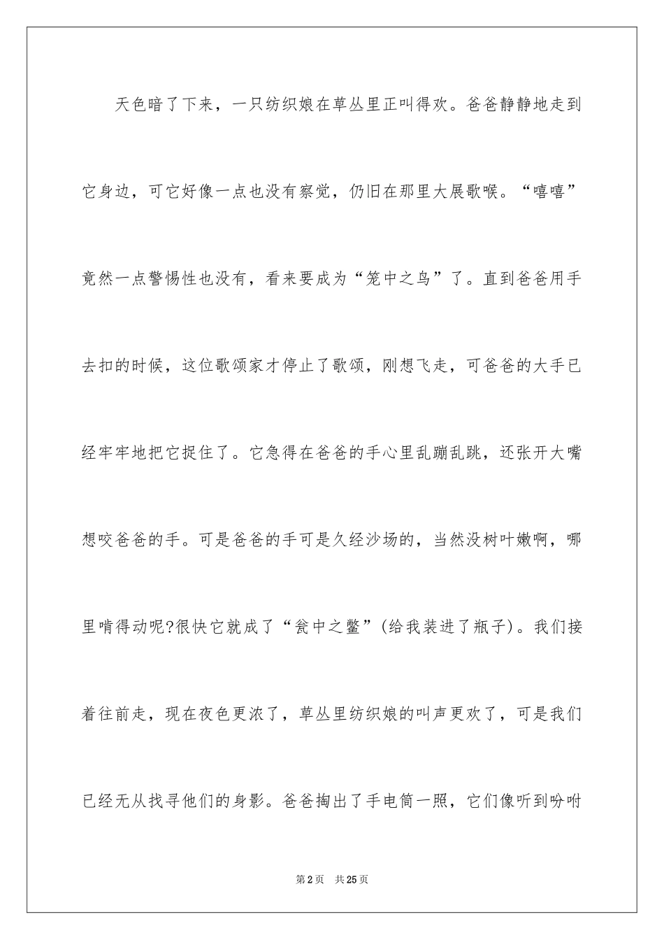 2024写物优秀作文_31_第2页