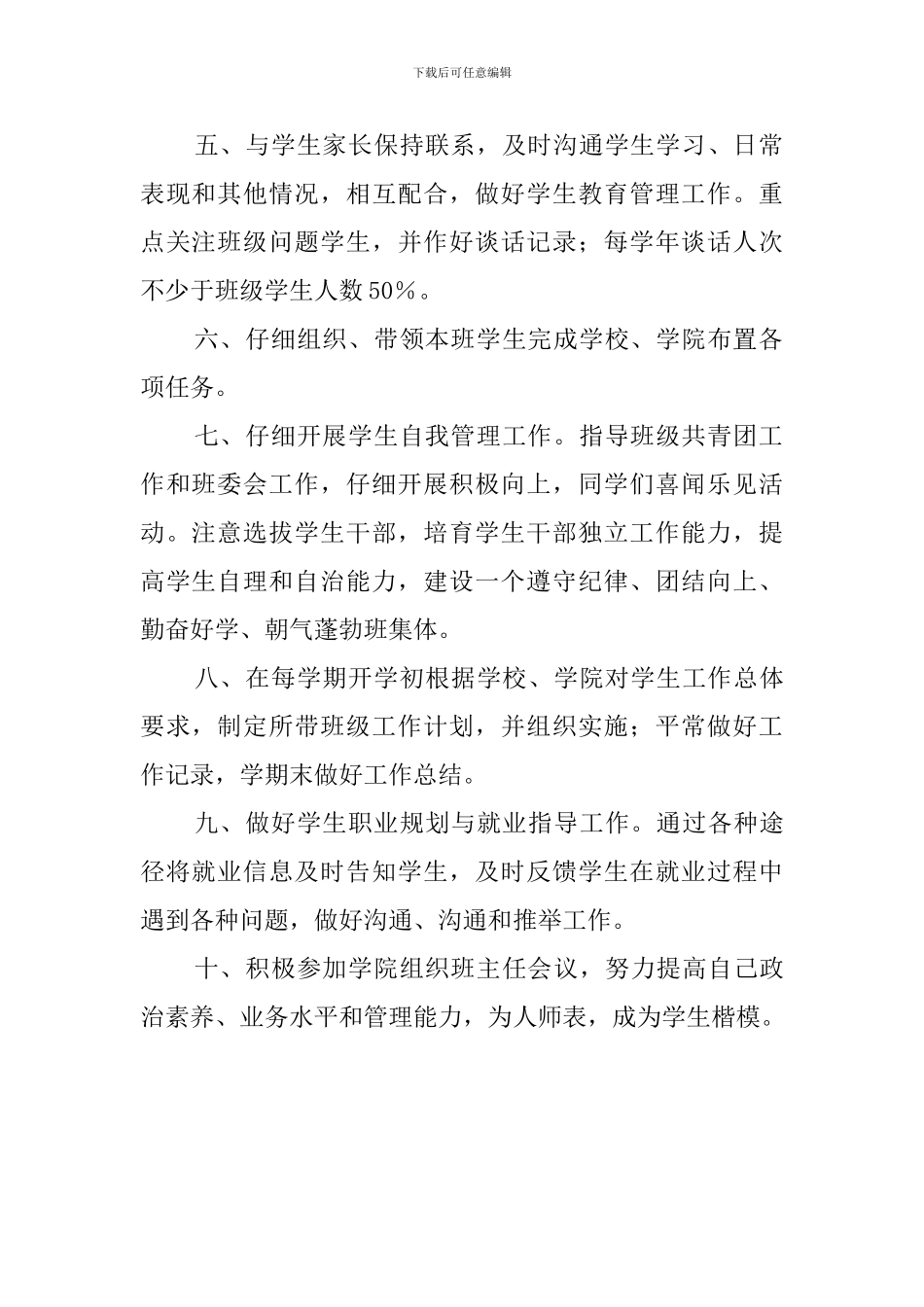 学院班主任工作职责_第2页