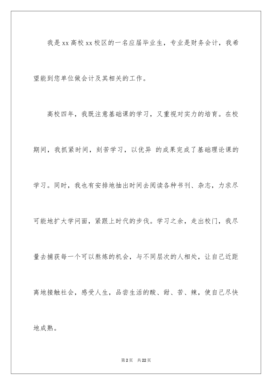 2024出纳求职信_2_第2页