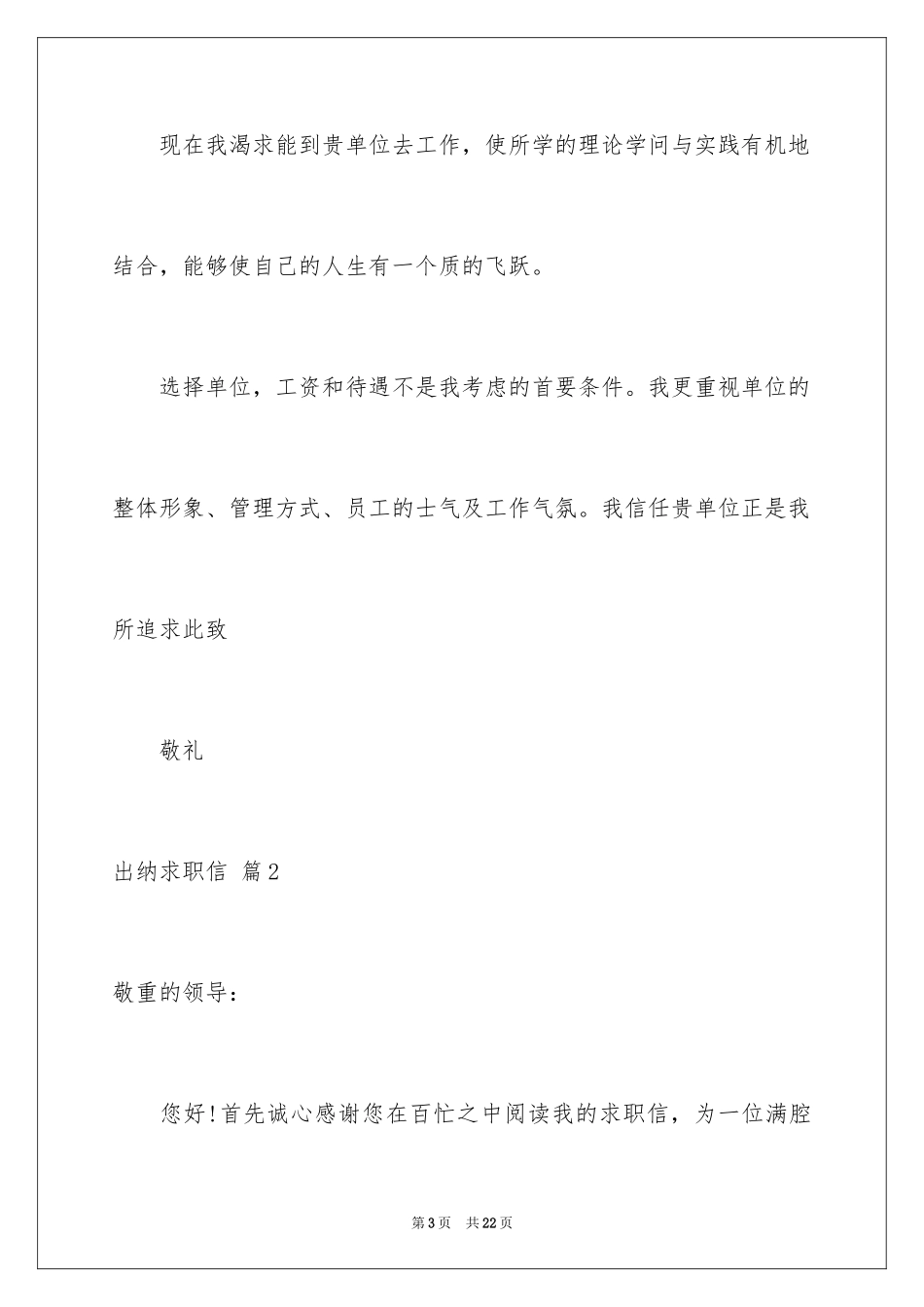 2024出纳求职信_2_第3页