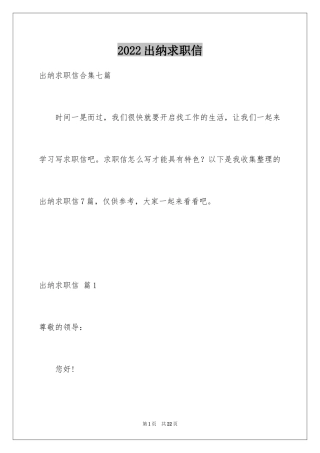 2024出纳求职信_2