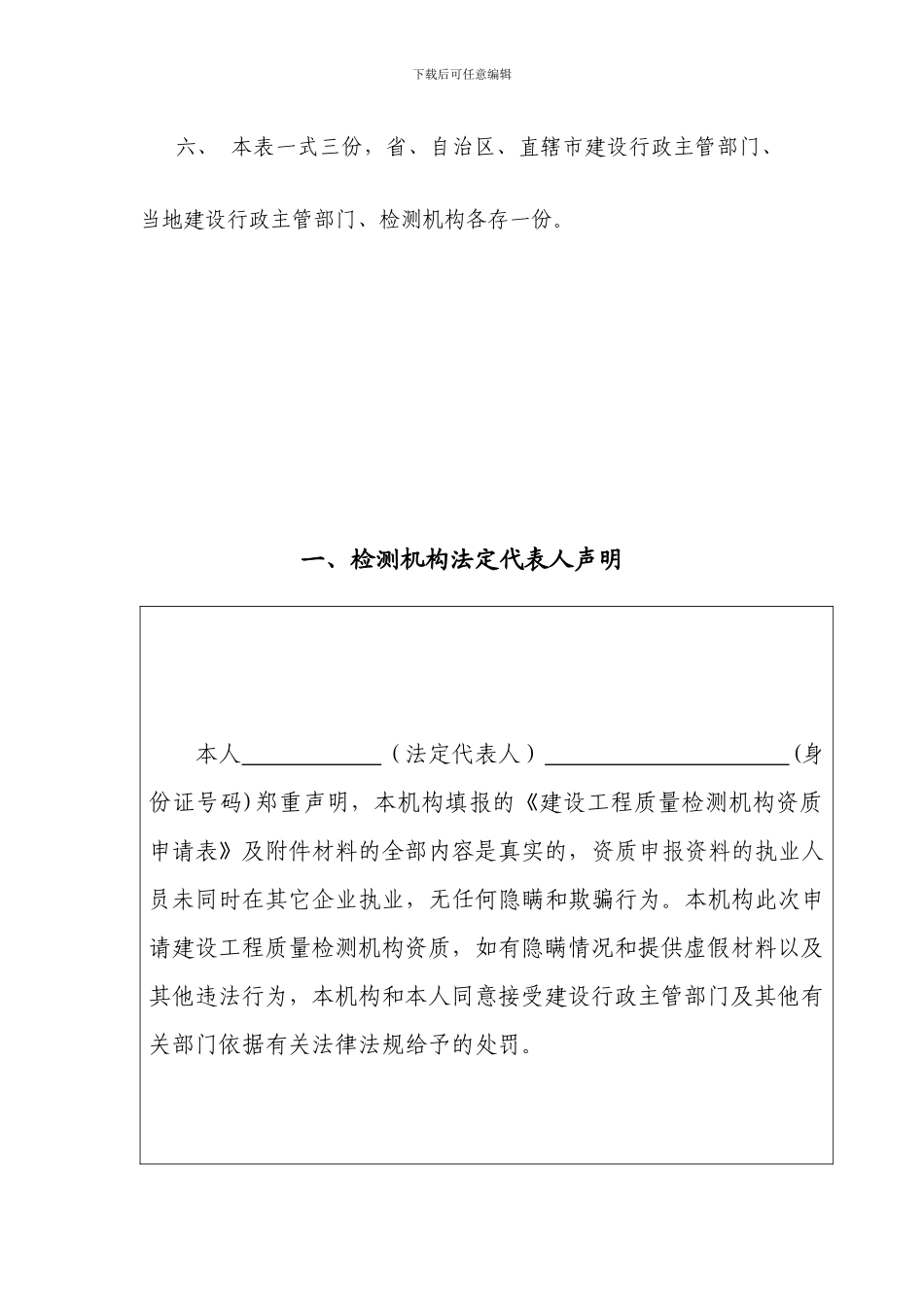 建设工程质量检测机构资质申请表_第3页