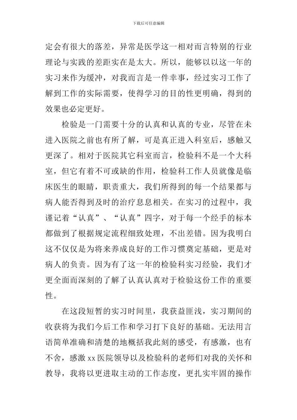 医生自我鉴定简短范文10篇_第2页