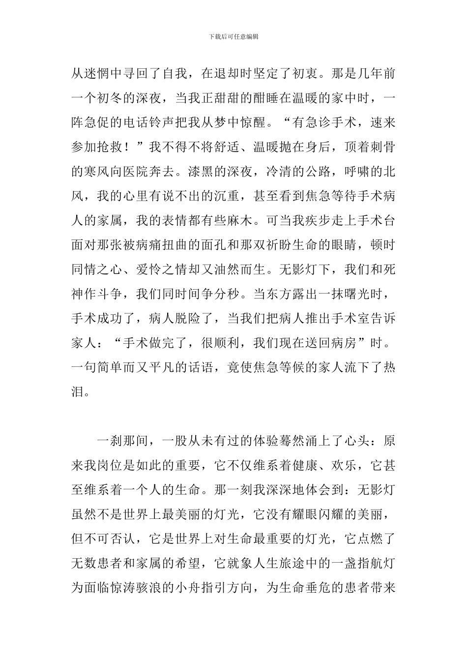 2024年最新的国际护士节致辞大全_第2页