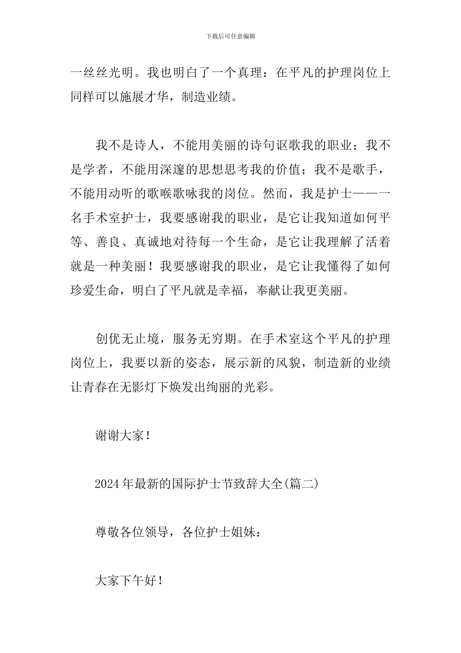 2024年最新的国际护士节致辞大全_第3页