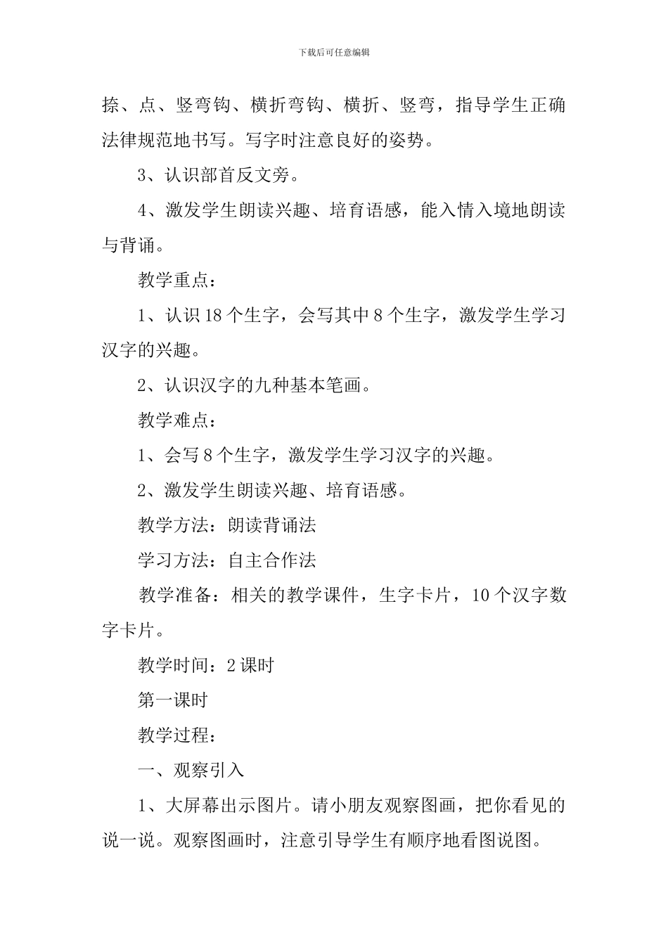 小学一年级语文《十个数》原文、教案及教学反思_第2页