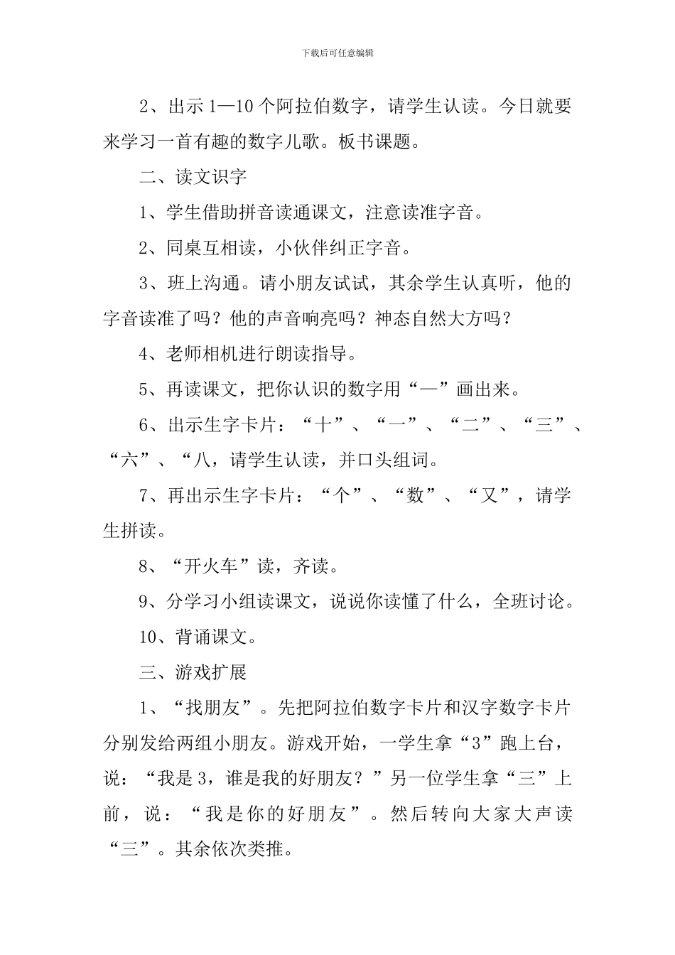 小学一年级语文《十个数》原文、教案及教学反思_第3页