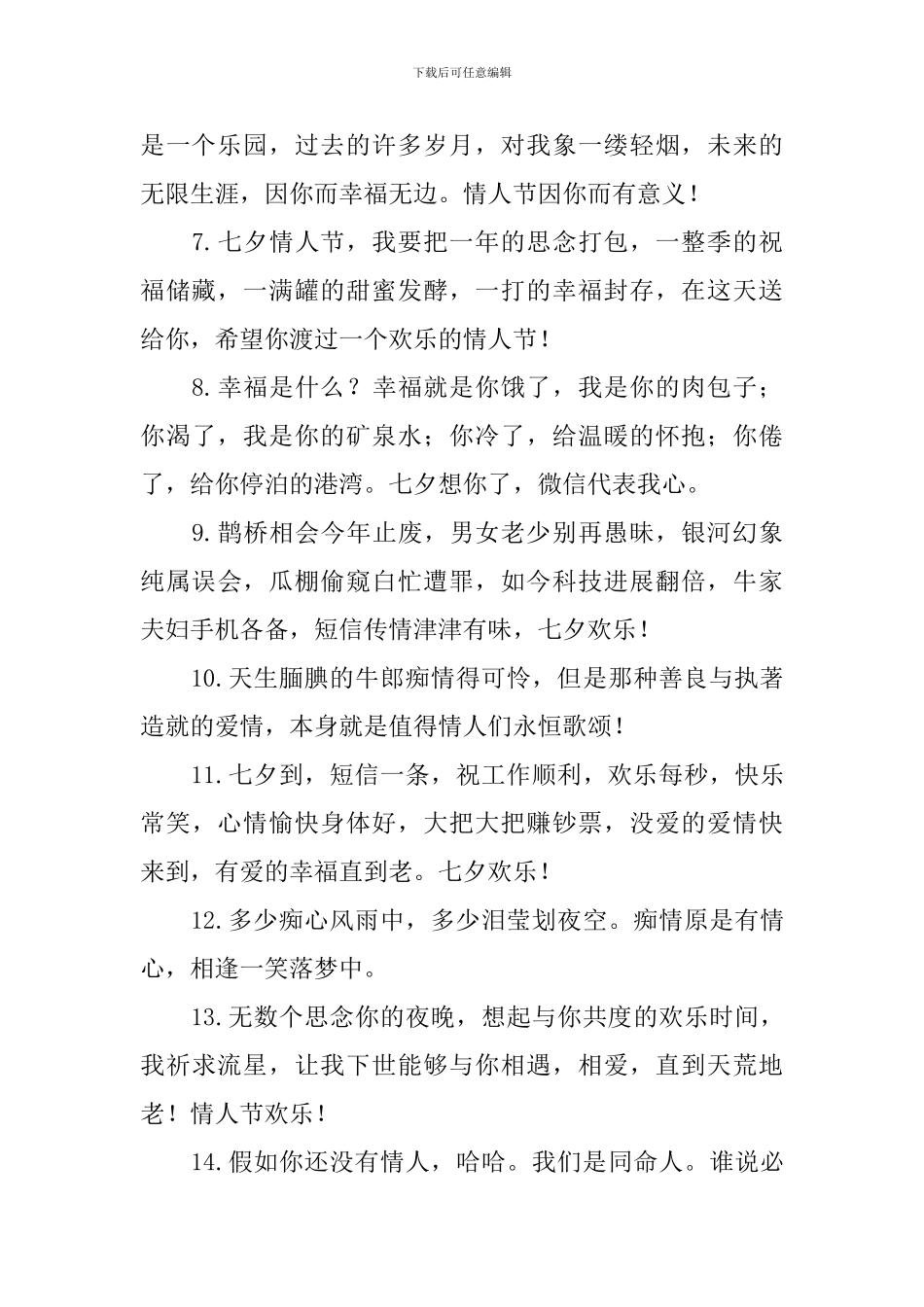 经典的七夕情人节情话三篇_第2页