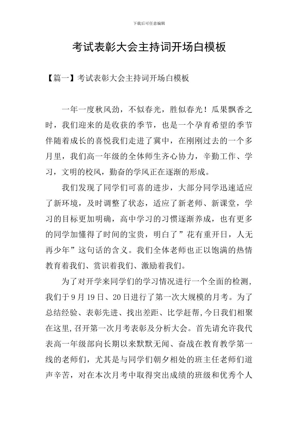 考试表彰大会主持词开场白模板_第1页