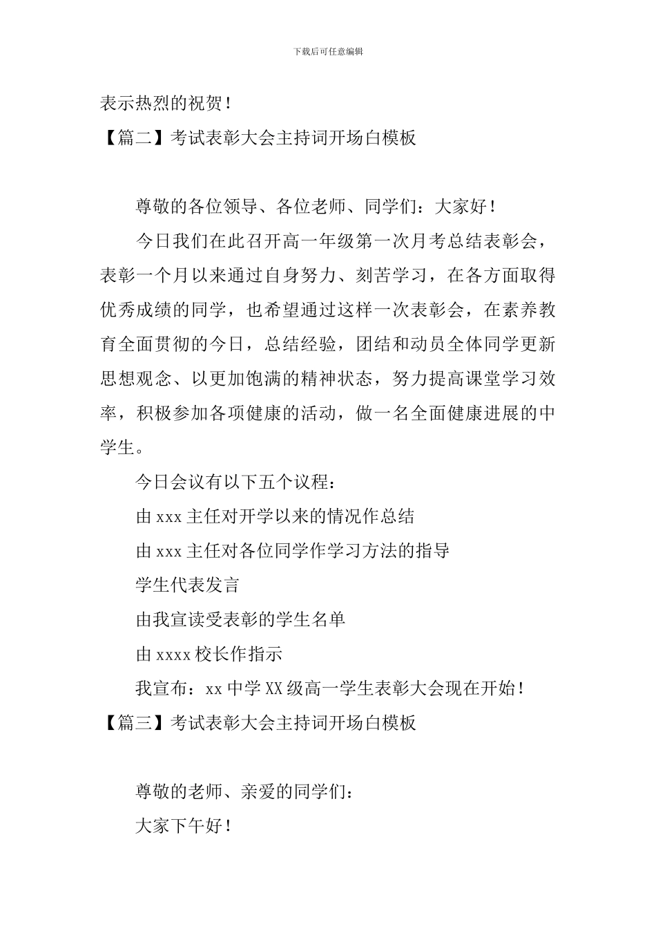 考试表彰大会主持词开场白模板_第2页