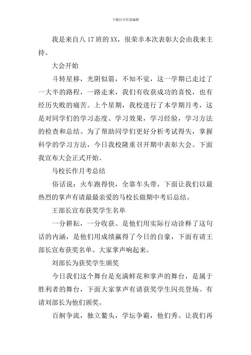 考试表彰大会主持词开场白模板_第3页