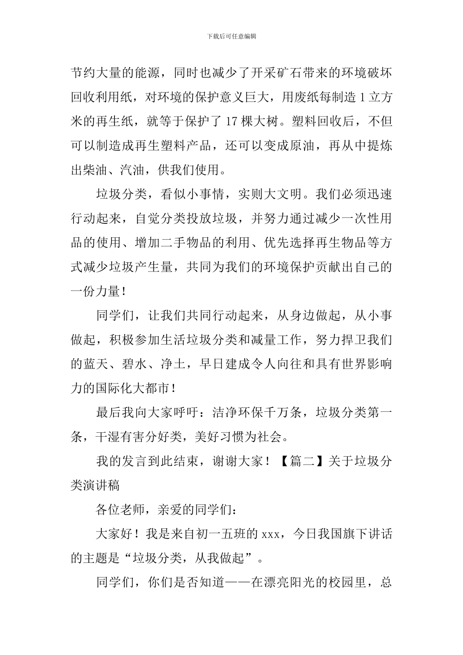 关于垃圾分类演讲稿-_第2页
