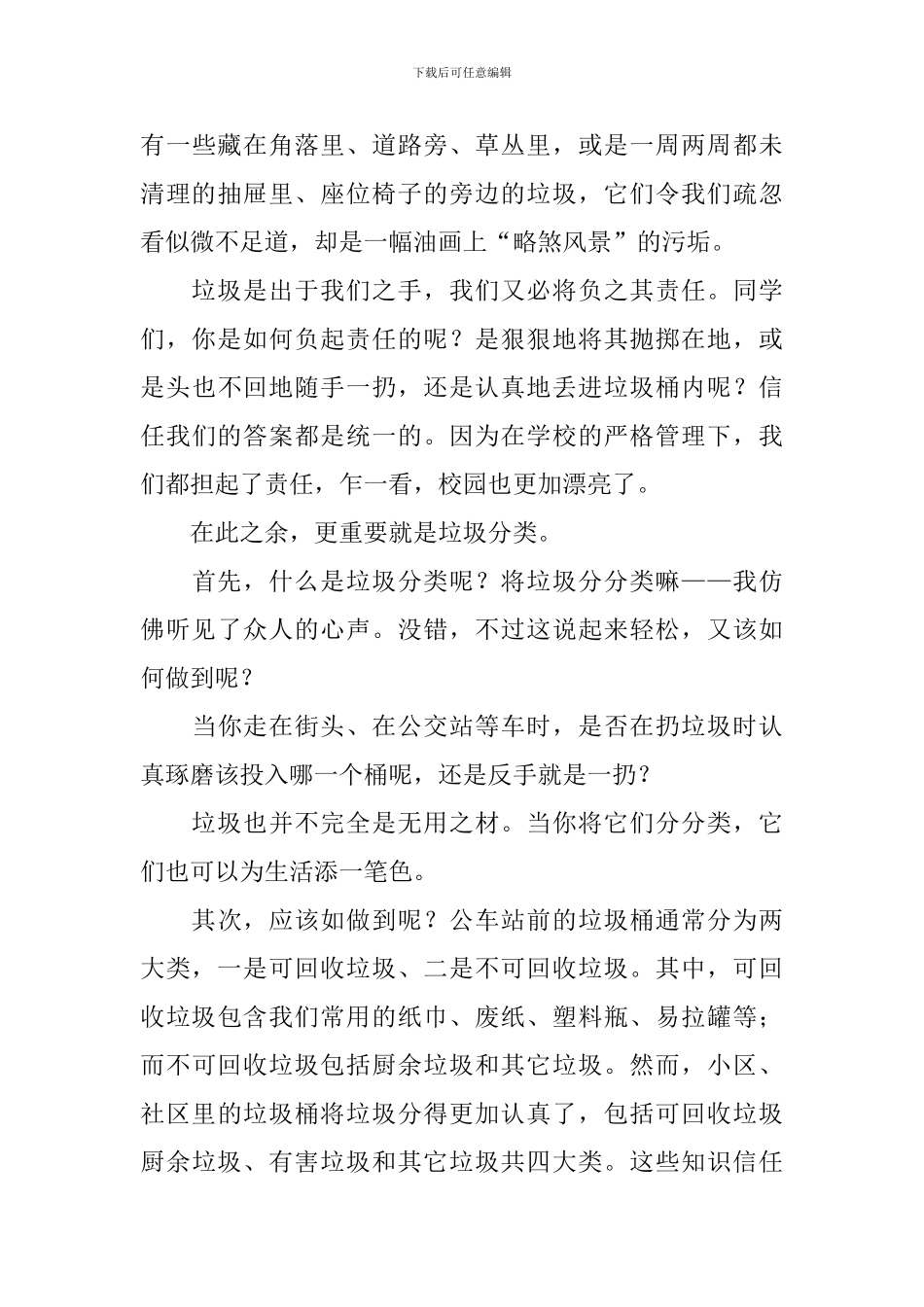 关于垃圾分类演讲稿-_第3页