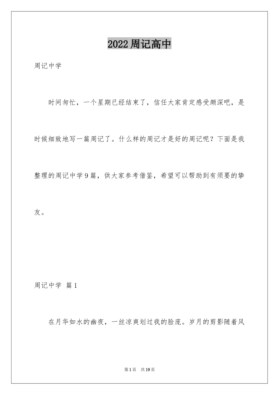 2024周记高中_49_第1页