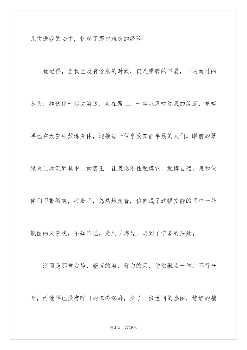 2024周记高中_49_第2页