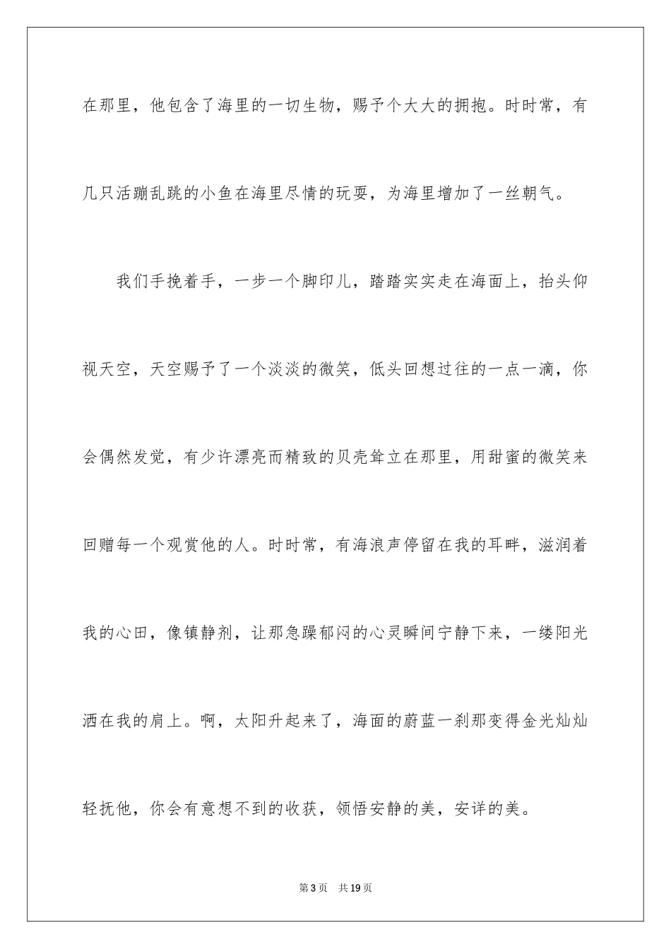 2024周记高中_49_第3页