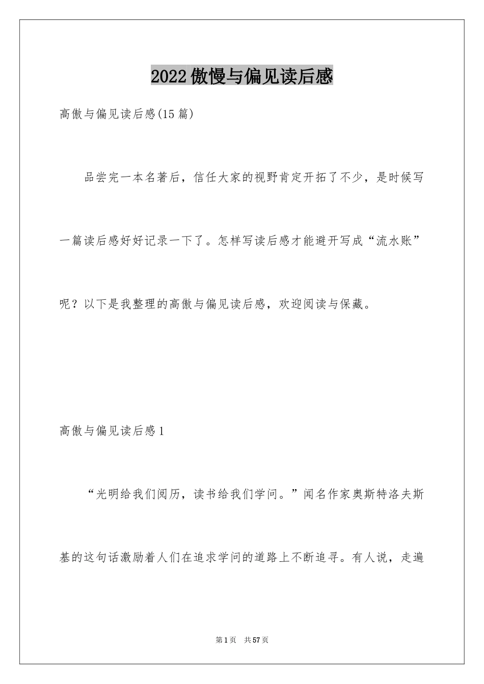 2024傲慢与偏见读后感_60_第1页