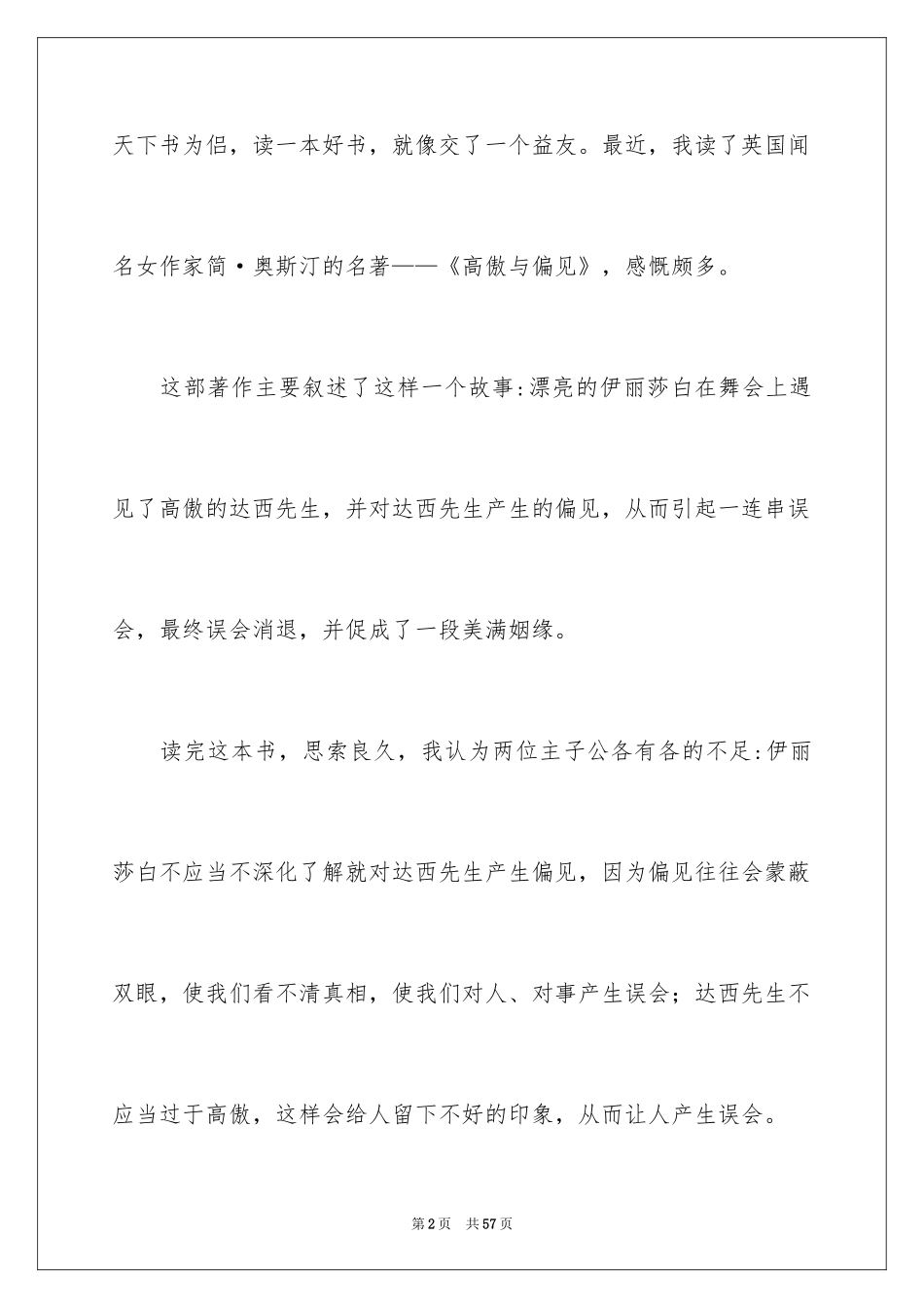 2024傲慢与偏见读后感_60_第2页