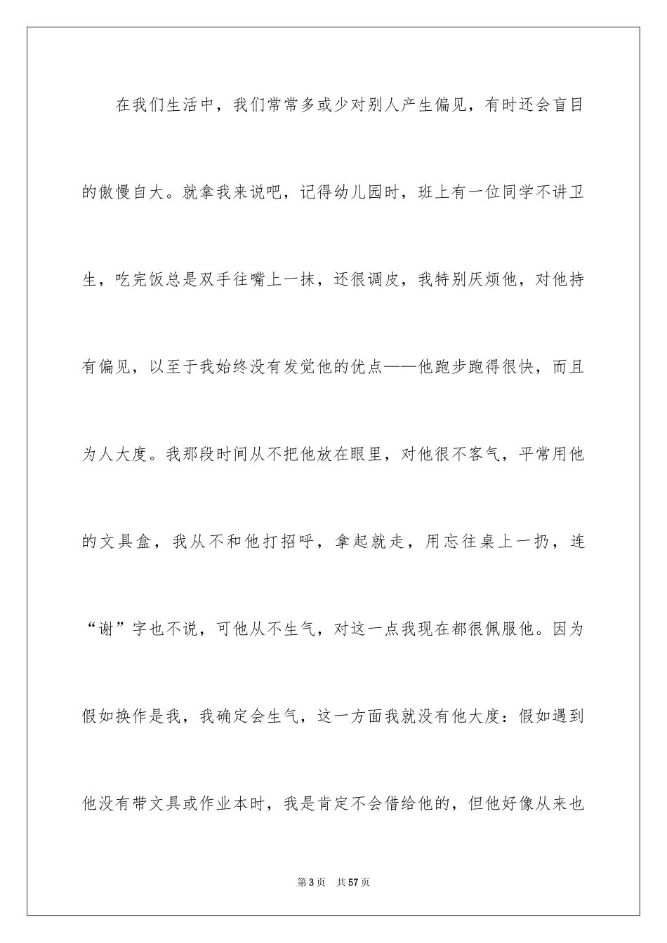 2024傲慢与偏见读后感_60_第3页