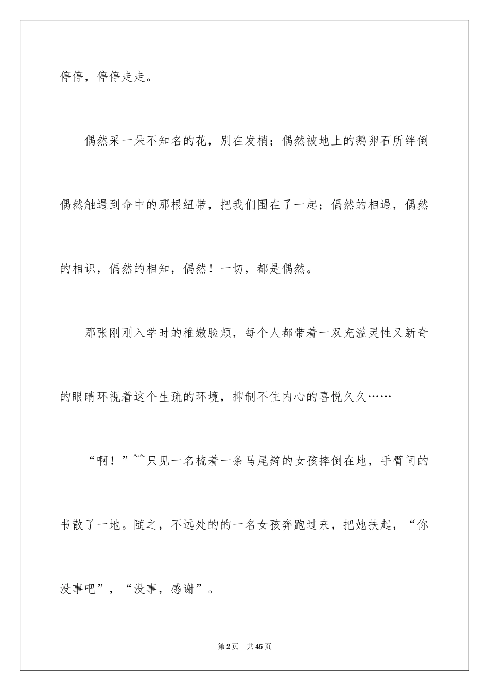 2024初二时光作文_127_第2页