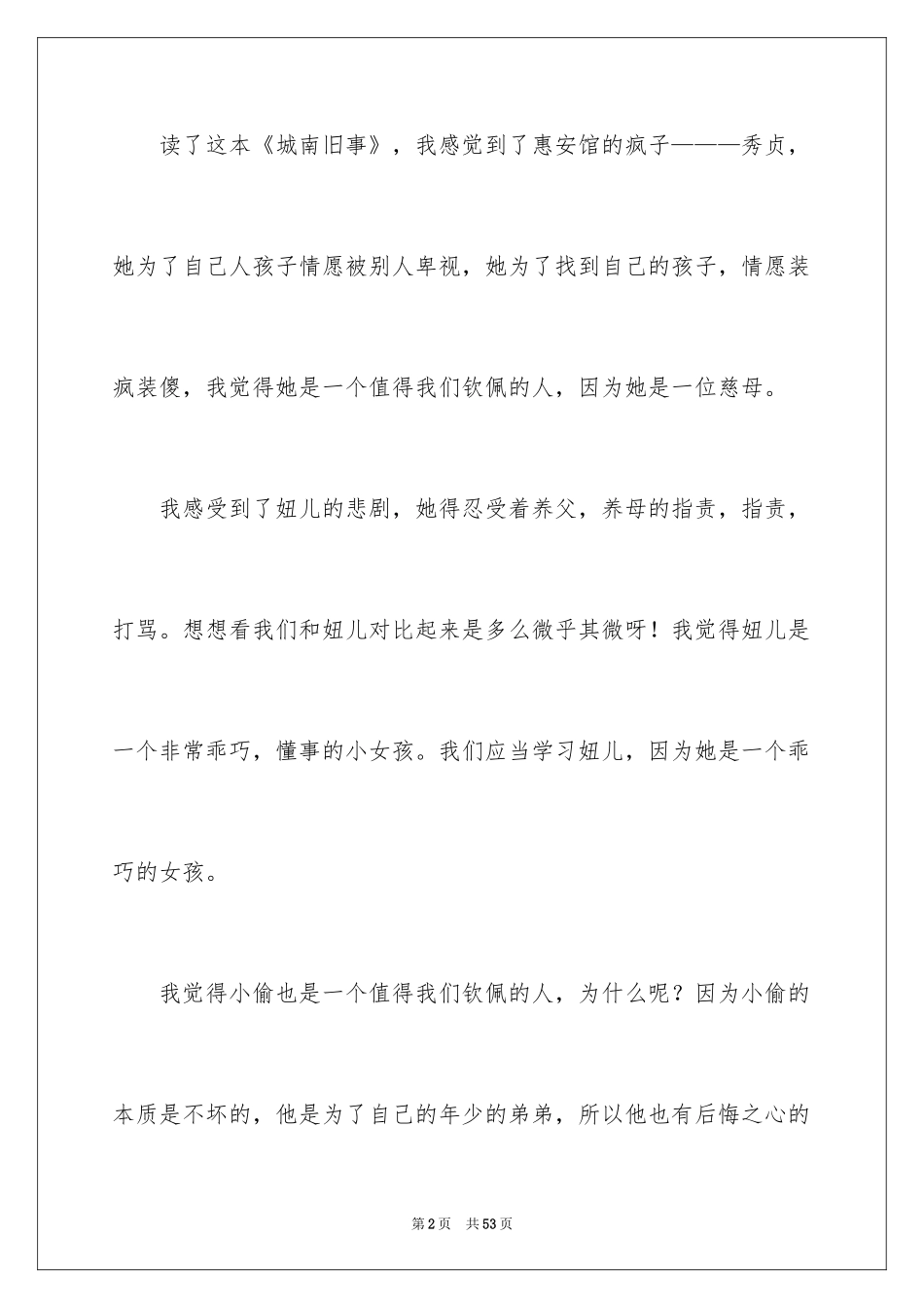 2024城南旧事读后感_69_第2页