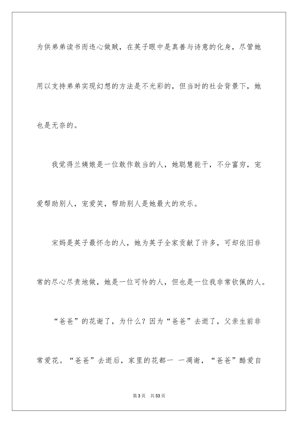 2024城南旧事读后感_69_第3页