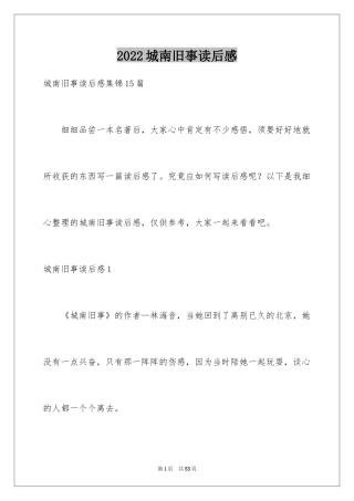 2024城南旧事读后感_69