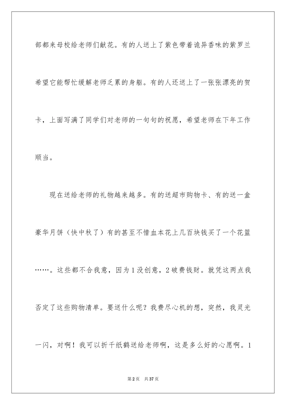 2024初一教师节作文_1_第2页