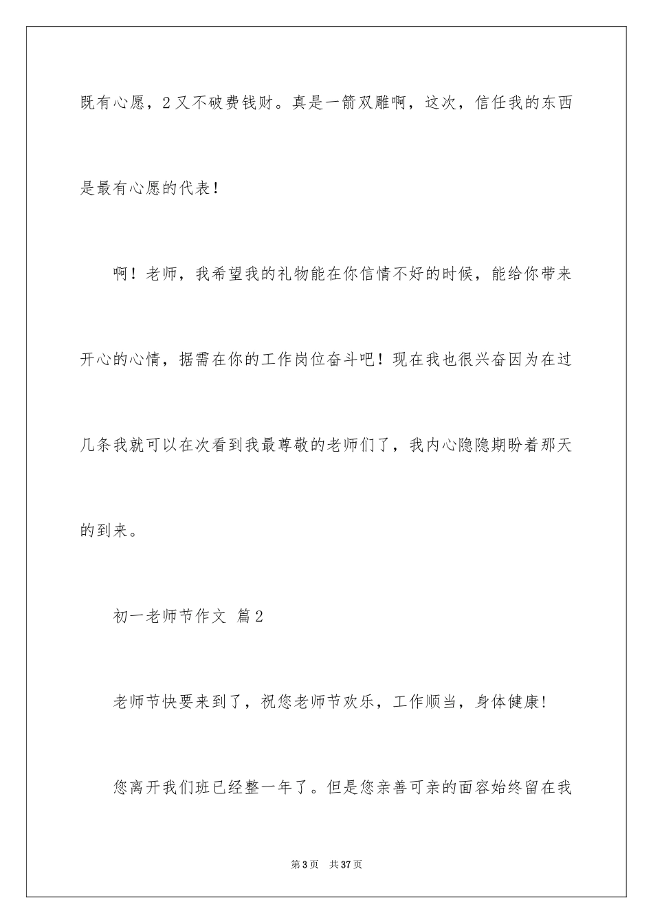 2024初一教师节作文_1_第3页